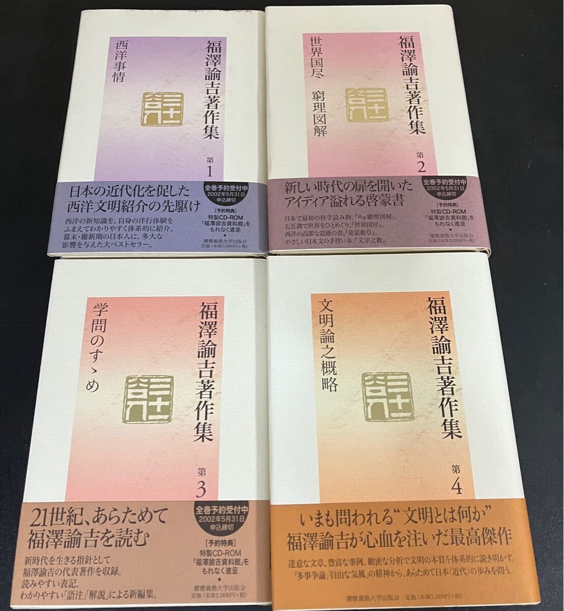 福澤諭吉著作集 全12巻揃い 慶應義塾大学出版社