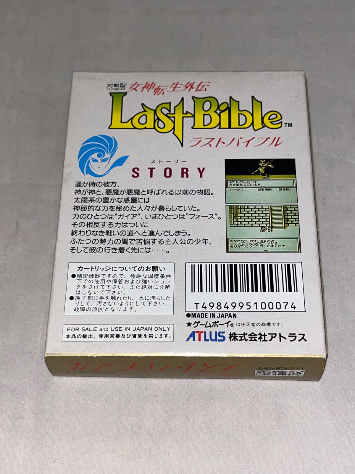 ハガキ付】女神転生外伝 ラストバイブル ☆ゲームボーイ☆ - メルカリ