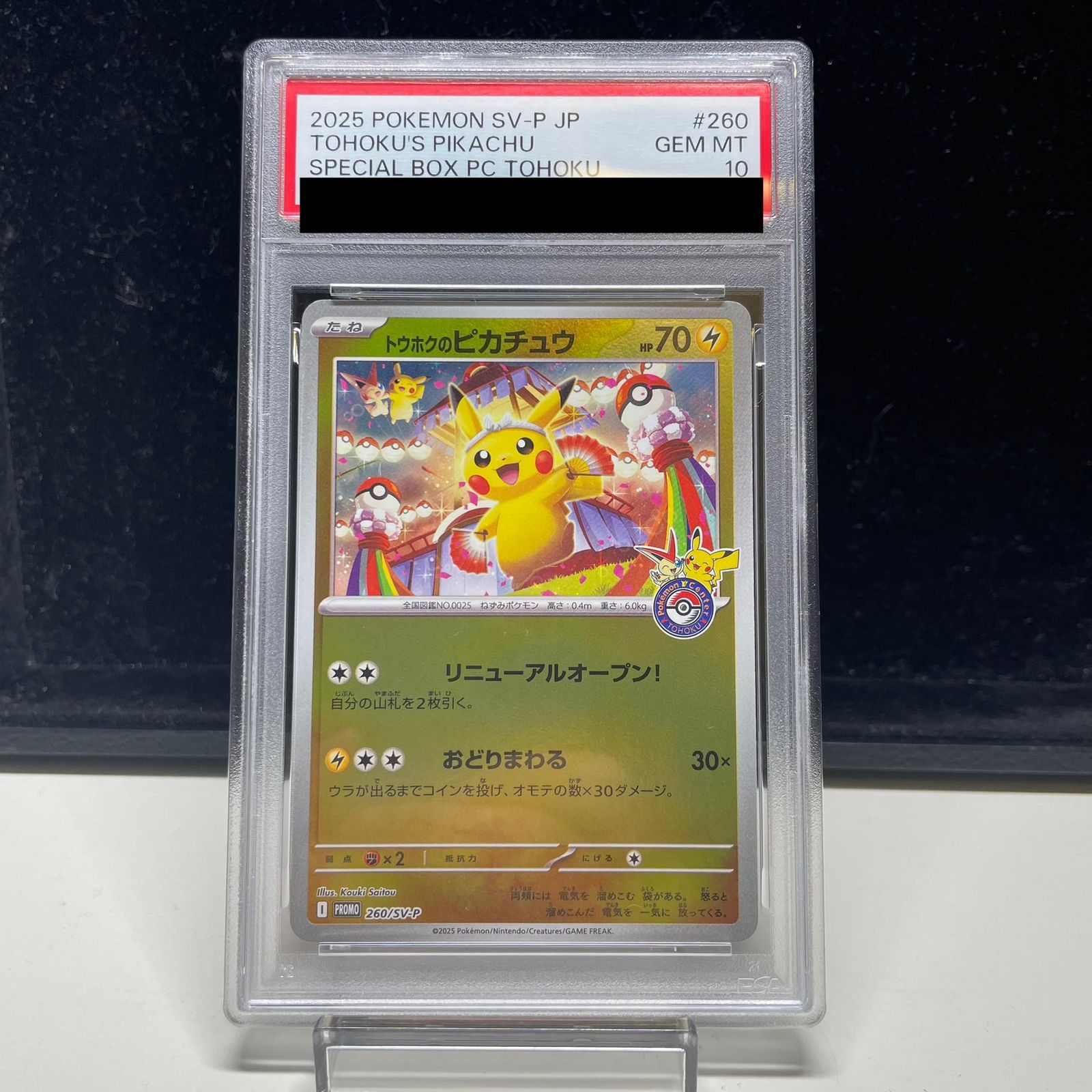 PSA10】トウホクのピカチュウ PROMO 260/SV-P - メルカリ