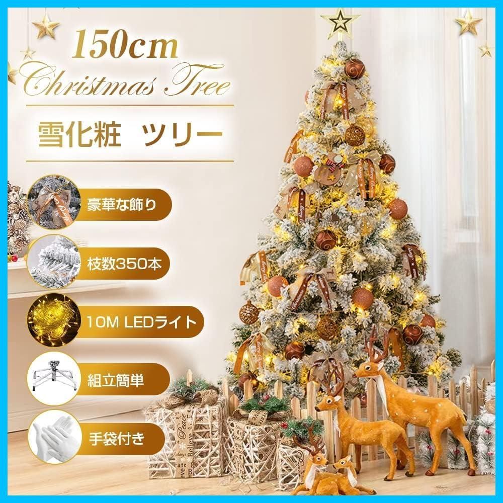 tree 10 mLED飾りライト おしゃれ 組立簡単 収納便利 Christmas 保護用手袋付き 豪華 北欧風 雪化粧 150 cm オーナメントセット グッズ セット 日本語説明書付き ツリー 屋内 屋外 インテリア 商店