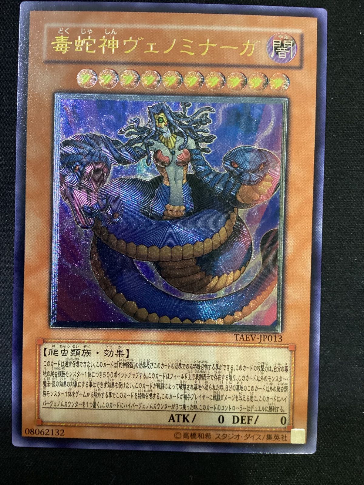 ⚫︎907 遊戯王 毒蛇神ヴェノミナーガ レリーフ TAEV-JP013 - メルカリ