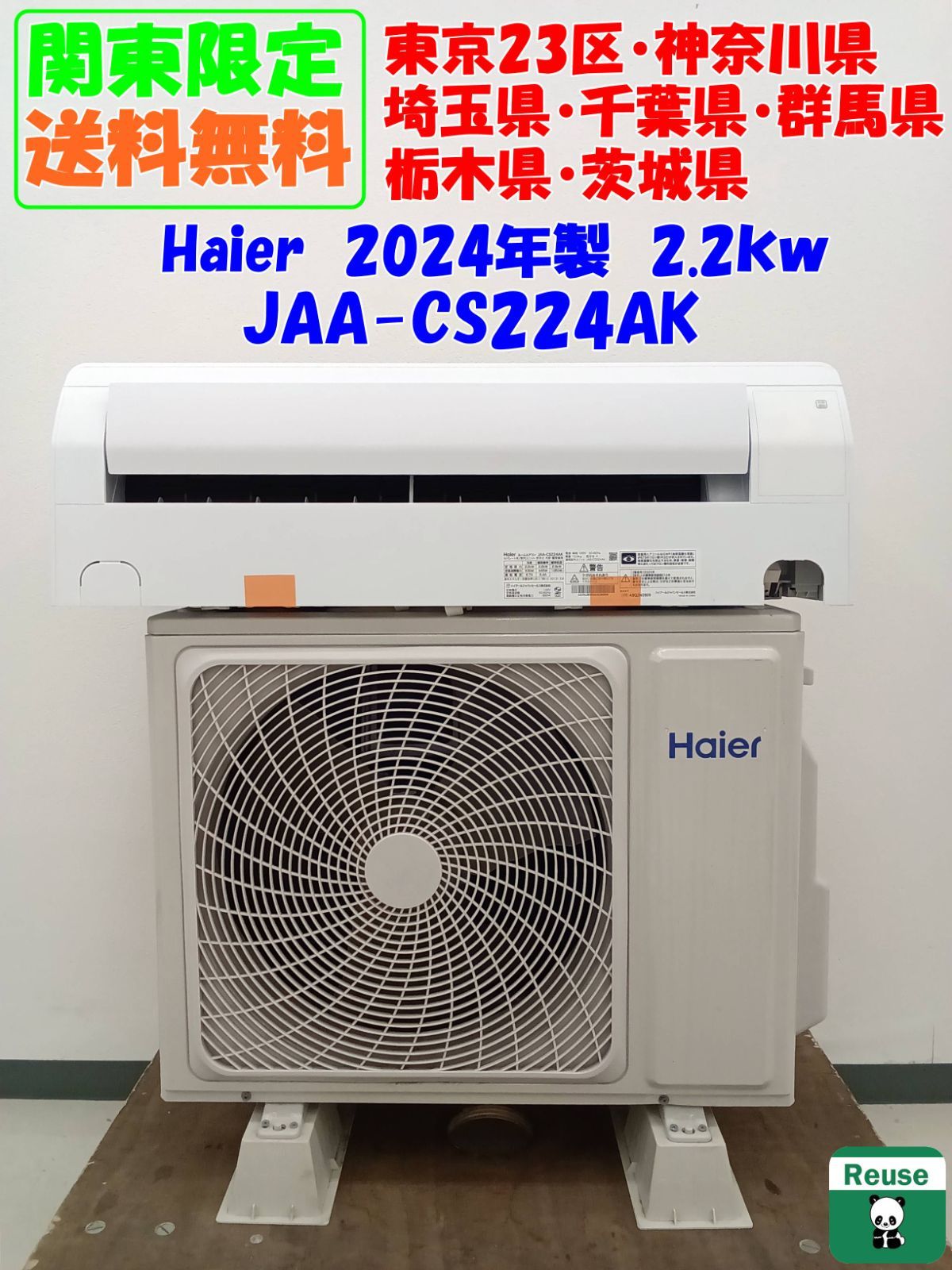 関東地域限定販売 送料無料】Haier ルームエアコン 2024年製 2.2kw JAA