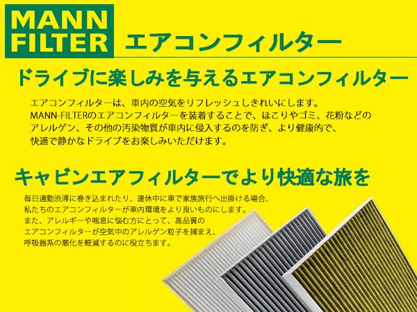 BMW ミニ MINI XU20MW XV20MW XY20MW エアコンフィルター MANN FILTER 輸入車用 外車 アドバンスド CUK23015-2 R2.10～