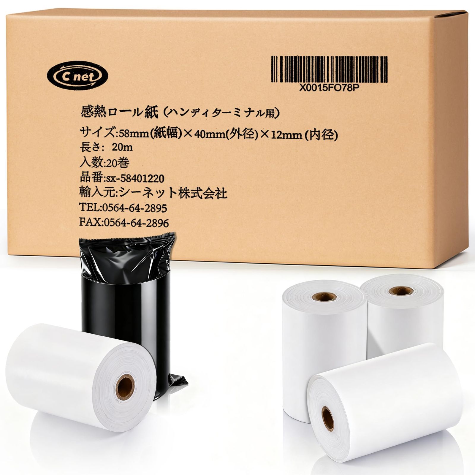 感熱紙 20巻入 ハンディターミナル・モバイルプリンタ用 58mm幅×40mm外