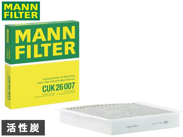 メルセデス・ベンツ CLA 117351 エアコンフィルター MANN FILTER 輸入車用 外車 アドバンスド CUK26007 H28.8～