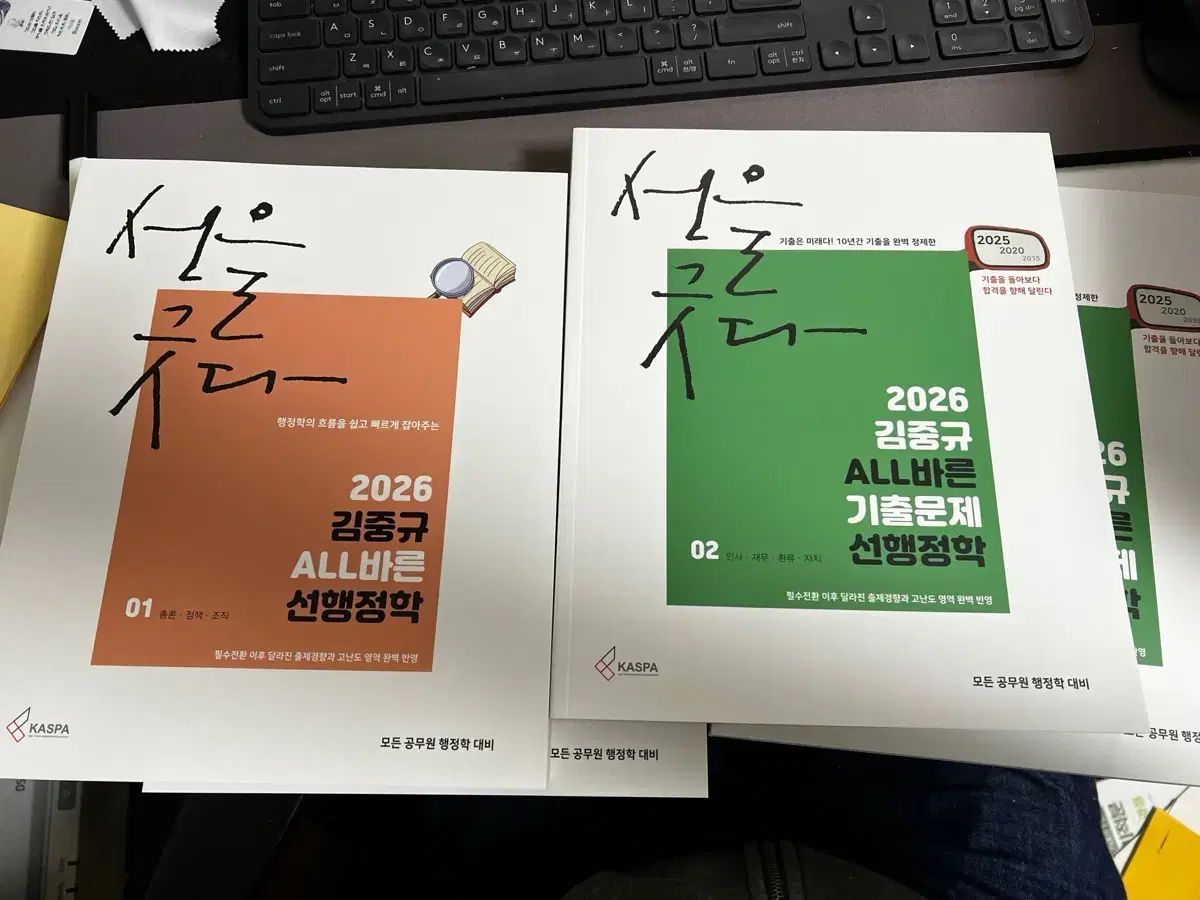 の本 線を引く キム·ジュンギュ All正しい先行行政学2 過去問2
