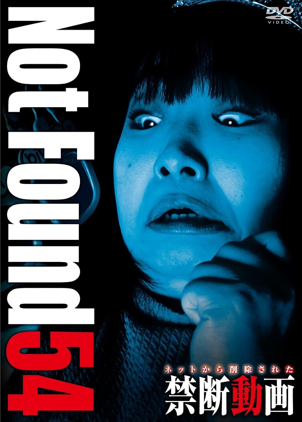 Not Found 54 ― ネットから削除された禁断動画 ― [DVD](中古品) - メルカリ