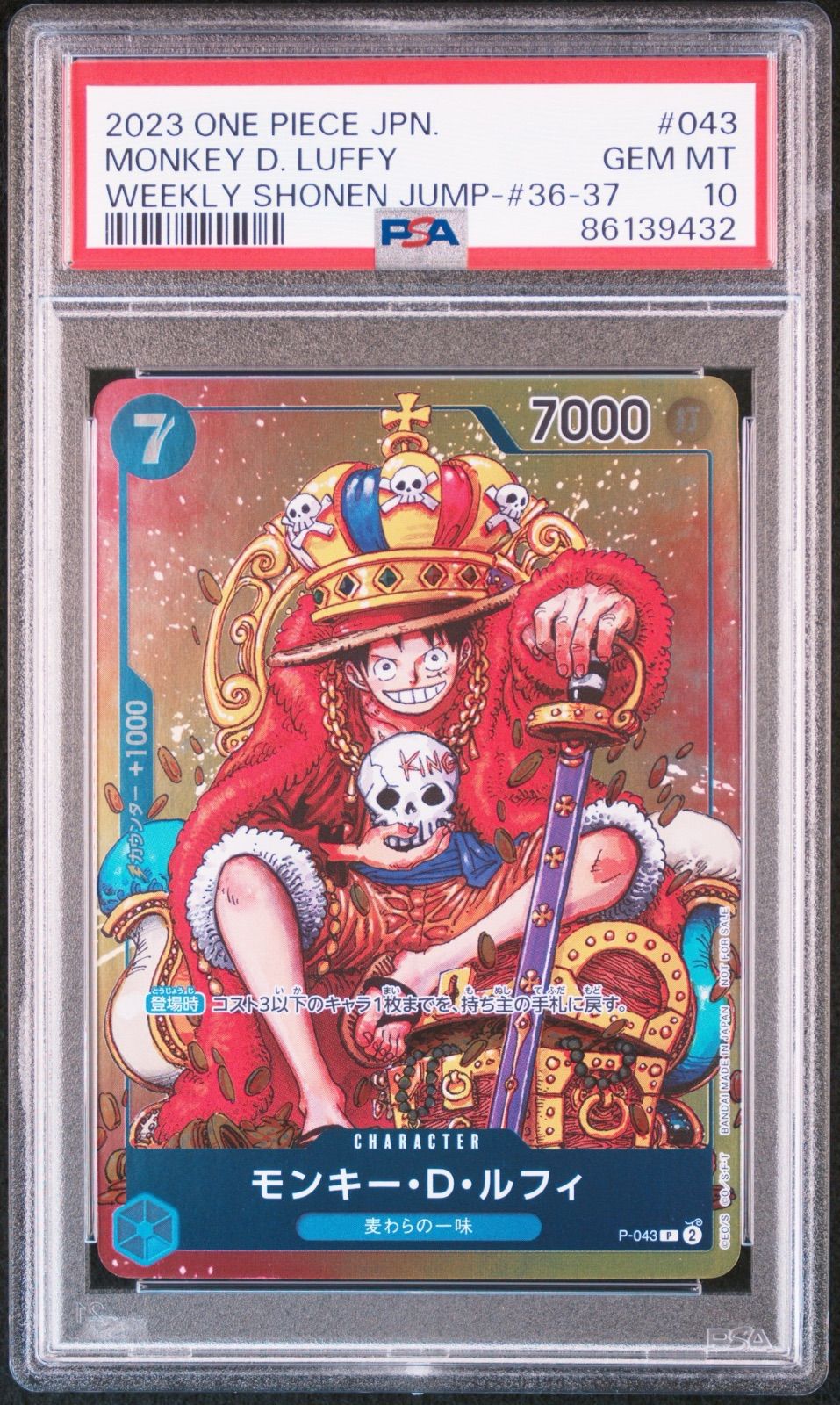 盛岡】【PSA10】ワンピースカード ジャンプ 付録 プロモ ルフィ P-043