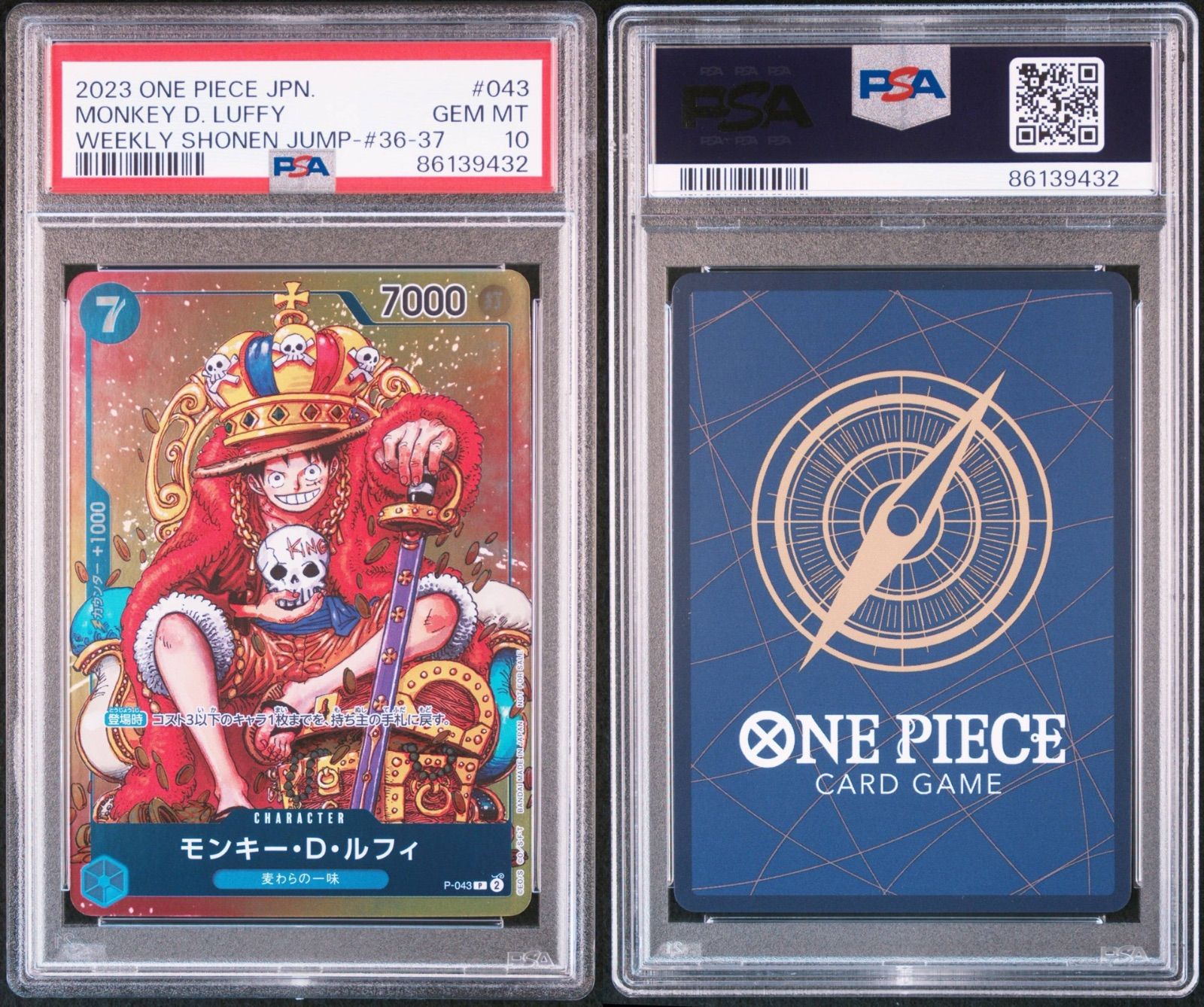 盛岡】【PSA10】ワンピースカード ジャンプ 付録 プロモ ルフィ P-043
