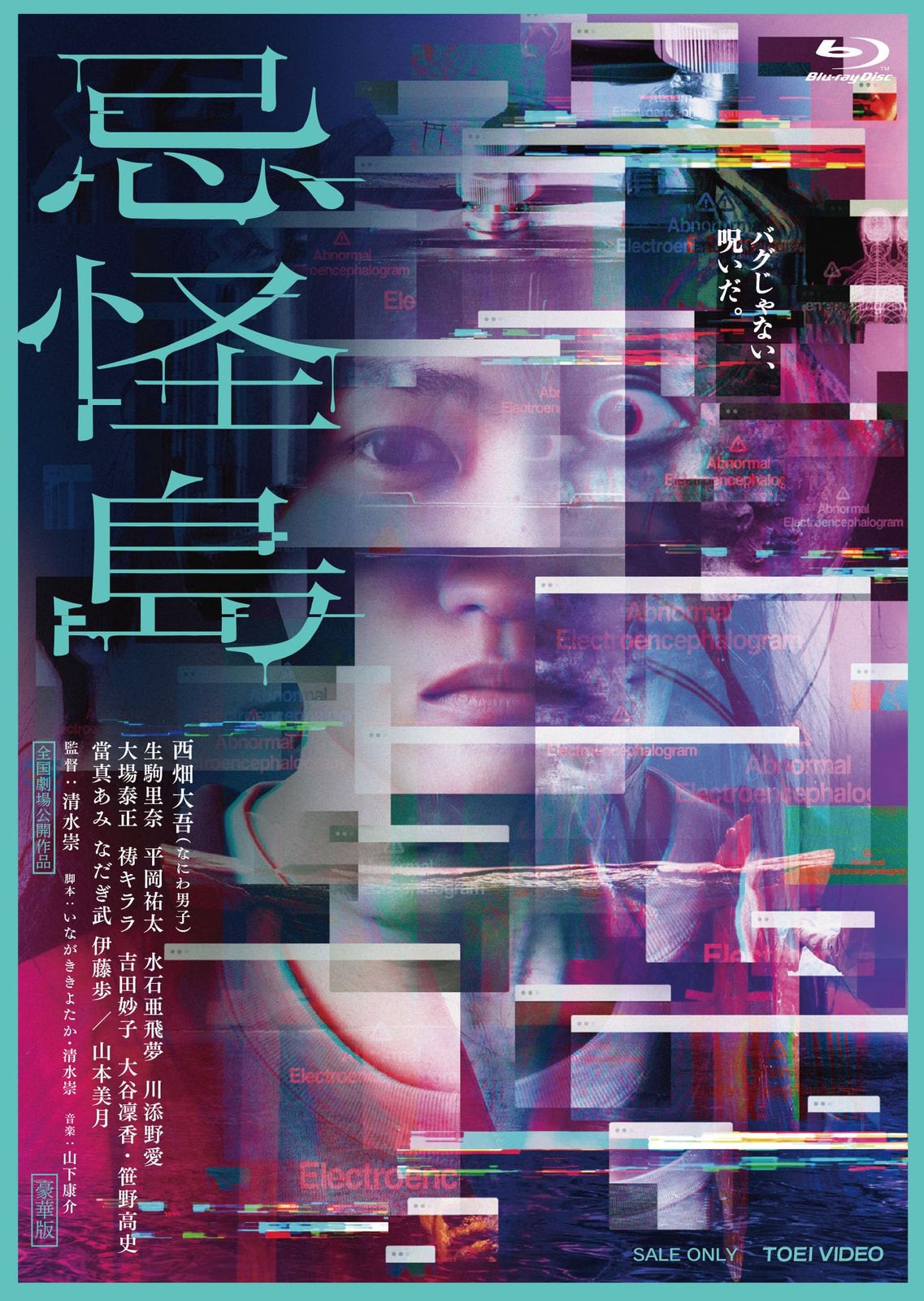 忌怪島 きかいじま 豪華版 Blu ray 品