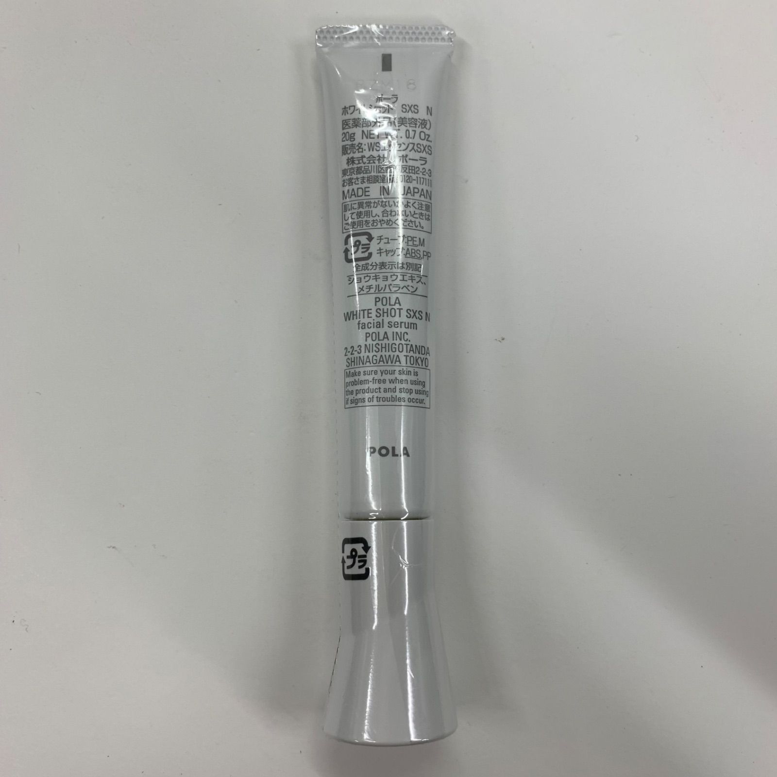 L 1809 K POLA ポーラ ホワイトショット SXS N <美容液> 20 g