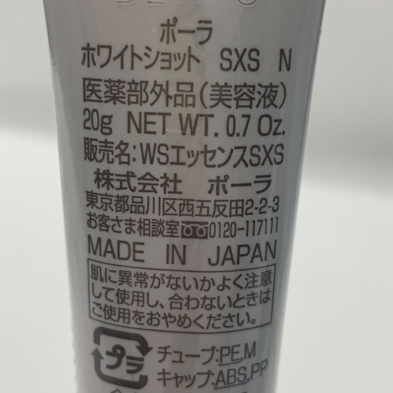  L 1809 K POLA ポーラ ホワイトショット SXS N <美容液> 20 g 美容液 スキンケア 基礎化粧品
