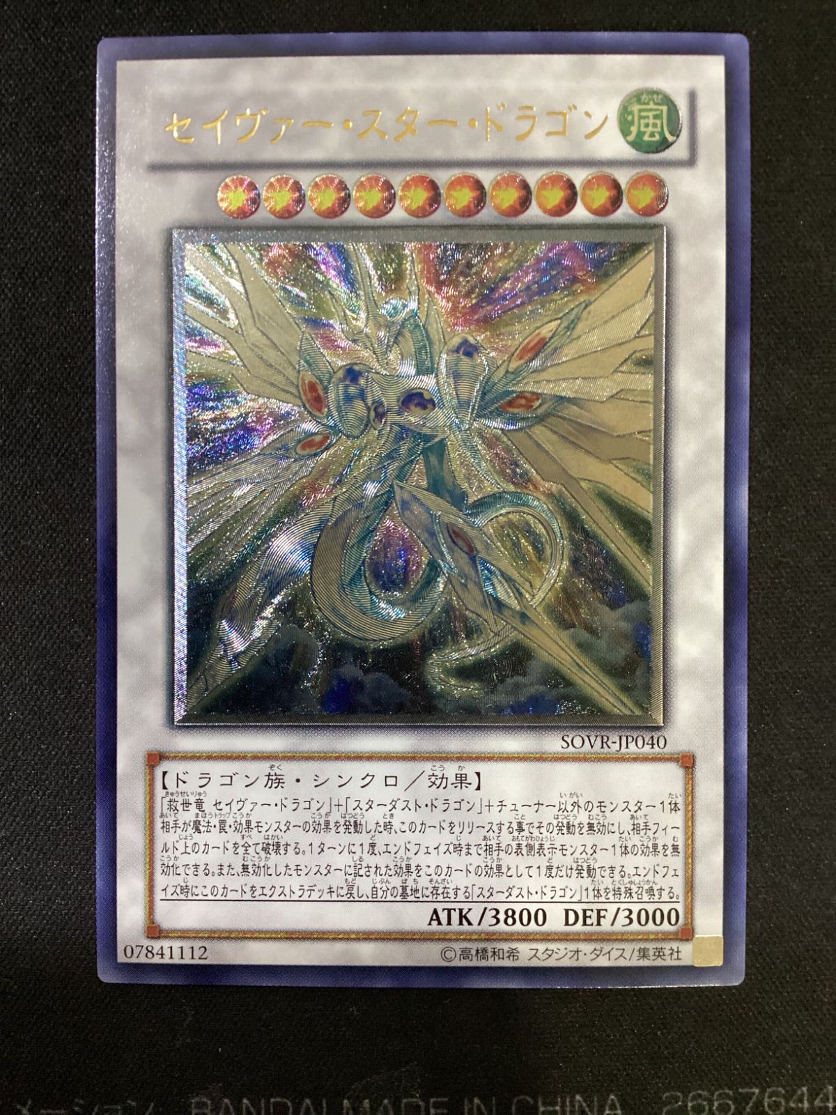 ○909 遊戯王 セイヴァー・スタードラゴン レリーフ SOVR-JP040 - メルカリ