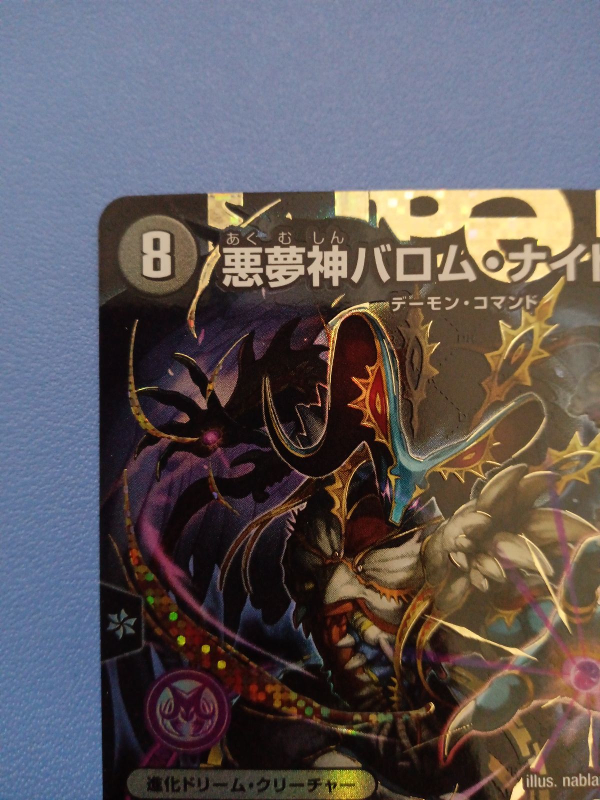 悪夢神バロム・ナイトメア シークレット カテゴリー 【公式通販】