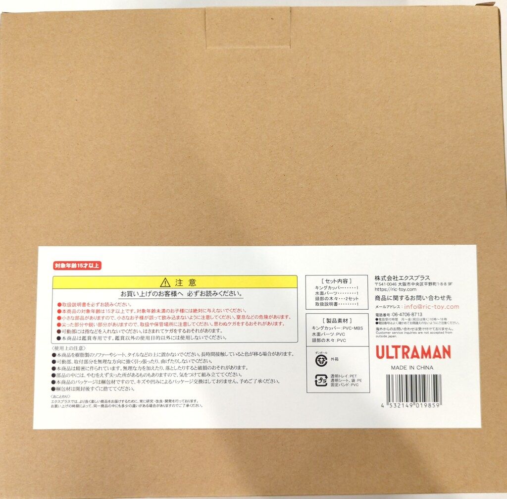 エクスプラス 大怪獣シリーズ ウルトラマンA キングカッパー 少年リック 商品