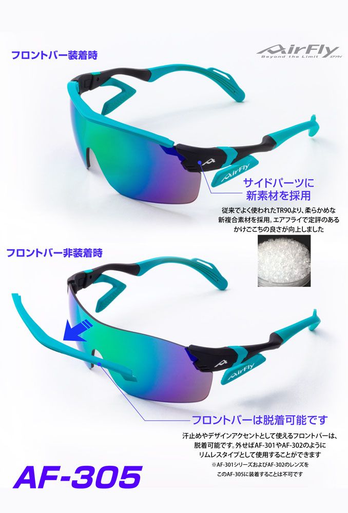 エアフライ Airfly 鼻パッドがないスポーツサングラス エアフライ Air