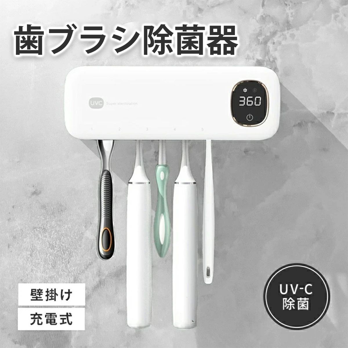 歯ブラシ除菌器 壁掛け 歯ブラシホルダー UVC除菌 乾燥 紫外線 自動
