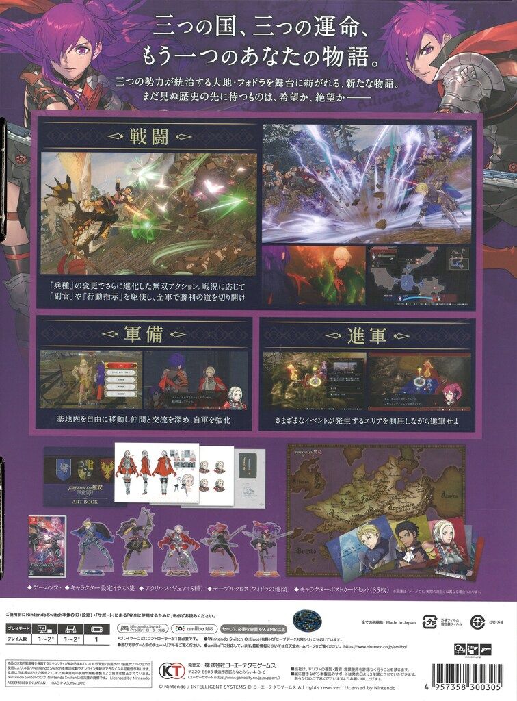 NS ファイアーエムブレム無双 風花雪月 [TREASURE BOX] 限定版