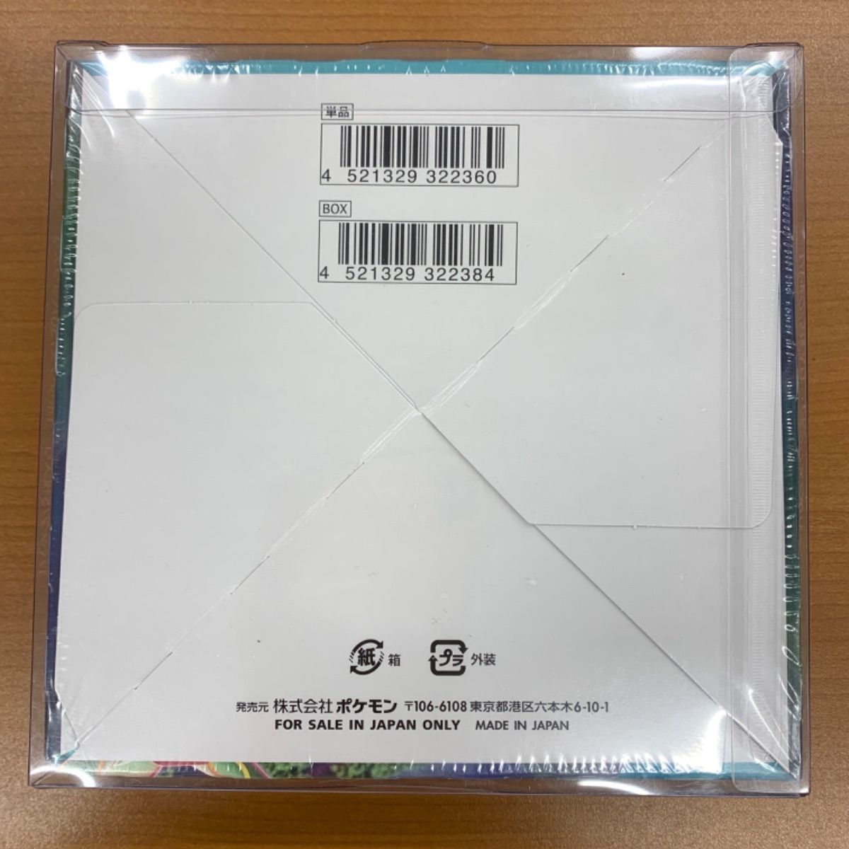 未開封 シュリンク付き 蒼空ストリーム 拡張パック box ポケカ