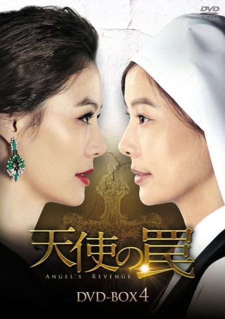 天使の罠 DVD-BOX3 非常に良い】天使の罠 DVD-BOX4 【公式通販】