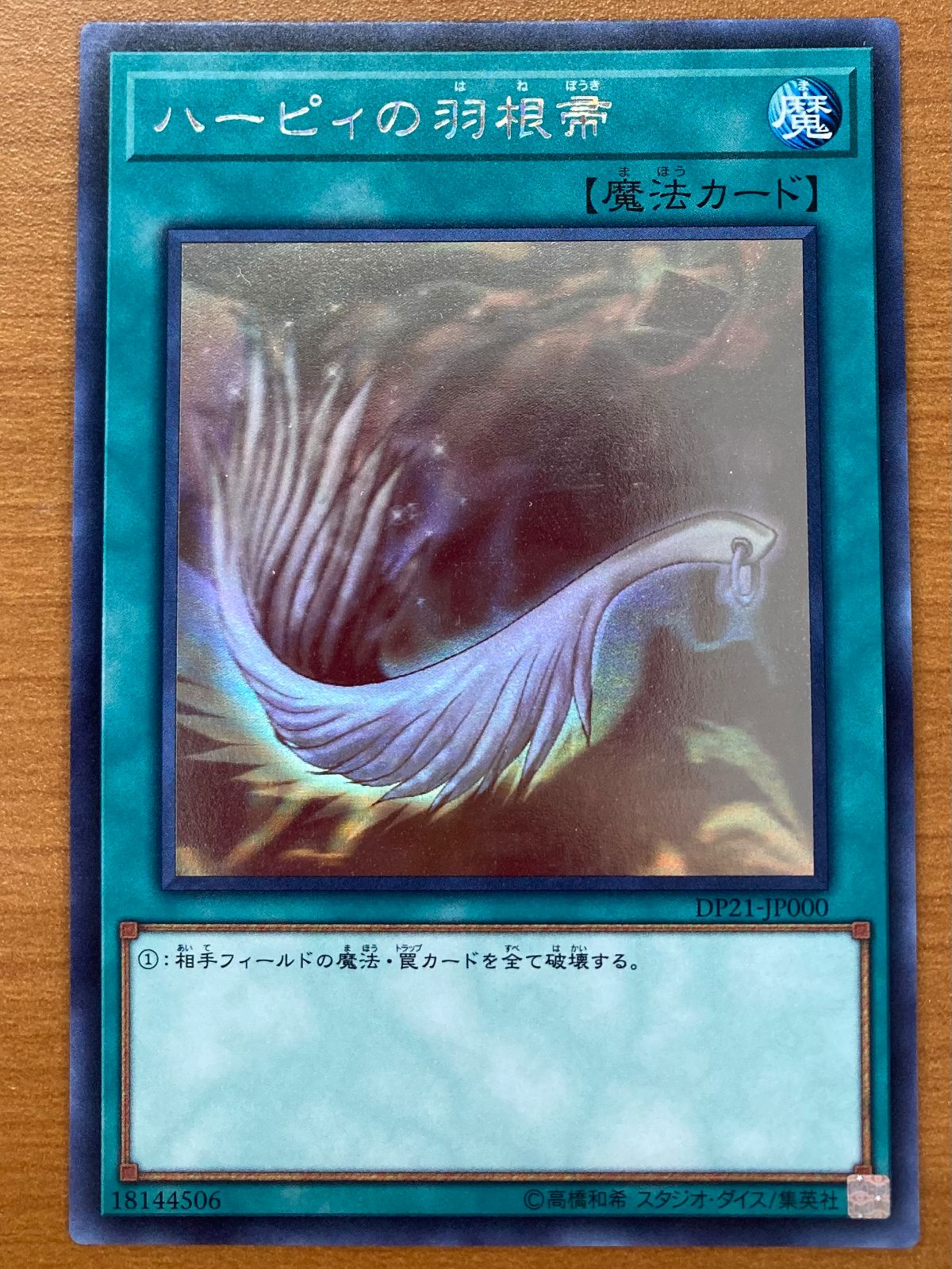 遊戯王 ハーピィの羽根帚 ホロ DP21 PSA10 Amazon.co.jp: 遊戯王OCG ハーピィの羽根帚 初期 ウルトラレア : ホビー