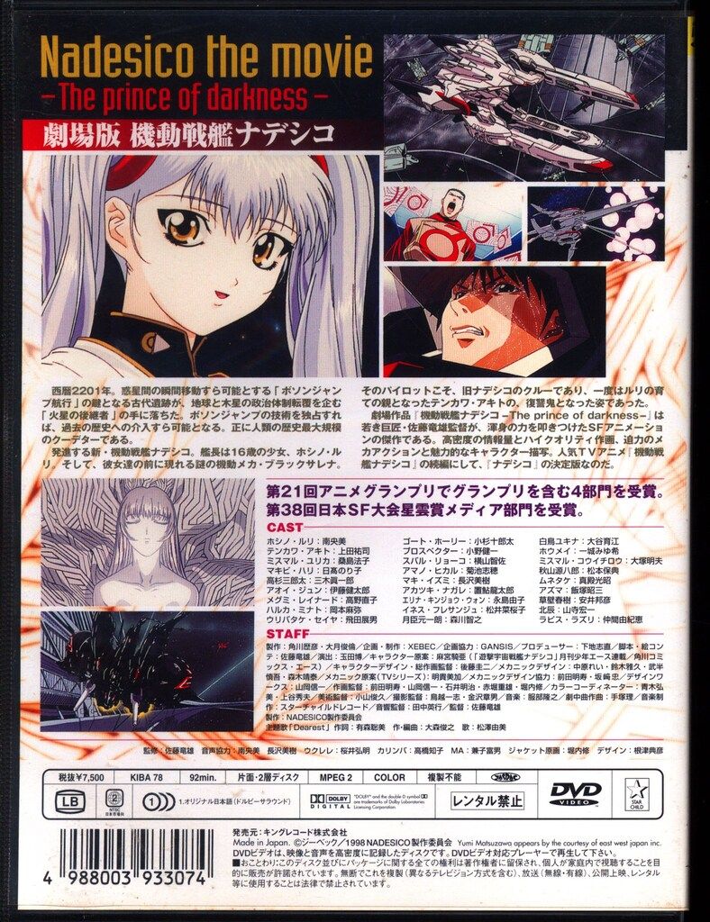 アニメDVD 通常版)劇場版 機動戦艦ナデシコ The prince of darkness