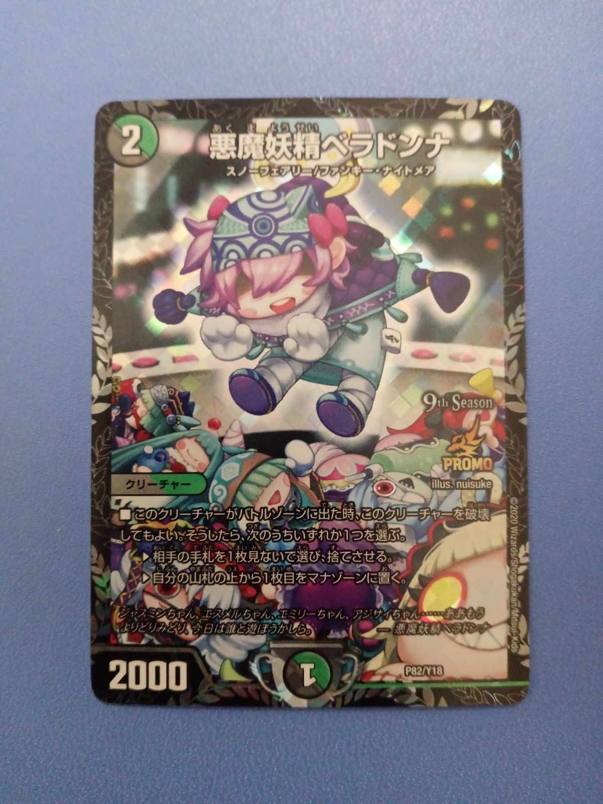 悪魔妖精　ベラドンナ　プロモ　cs 悪魔妖精ベラドンナ プロモ cs 悪魔妖精ベラドンナ (CSプロモ) P82/Y18