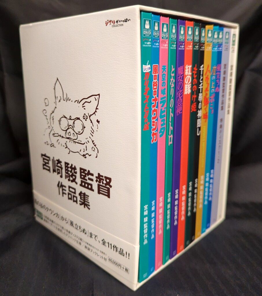アニメDVD 宮崎駿 宮崎駿監督作品集 DVD