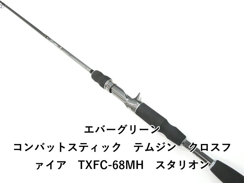 エバーグリーン テムジン クロスファイア スティード TXFC-66MR 公式
