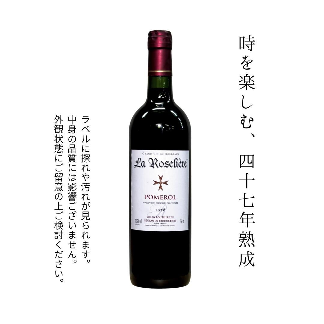 飲料・酒 ラ・ローゼリエル ポムロール 1978 赤ワイン 750ml ボルドー