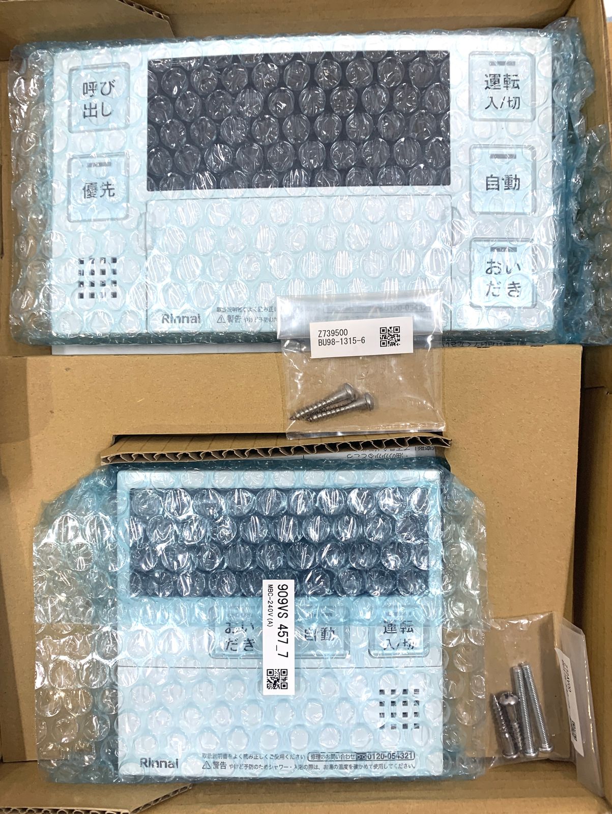 開封済 ♥品 ガス給湯器用浴室リモコン 台所リモコンセット インターホン機能なし MBC-240 V A