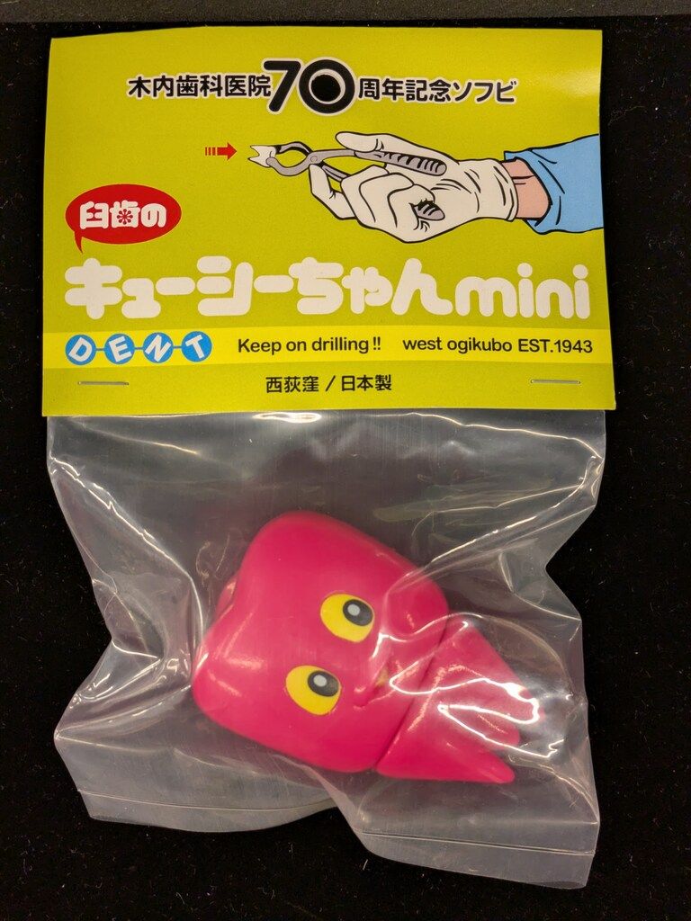 木内歯科医院 キューシーちゃん ミニ ピンク 木内歯科医院 ミニ ピンク