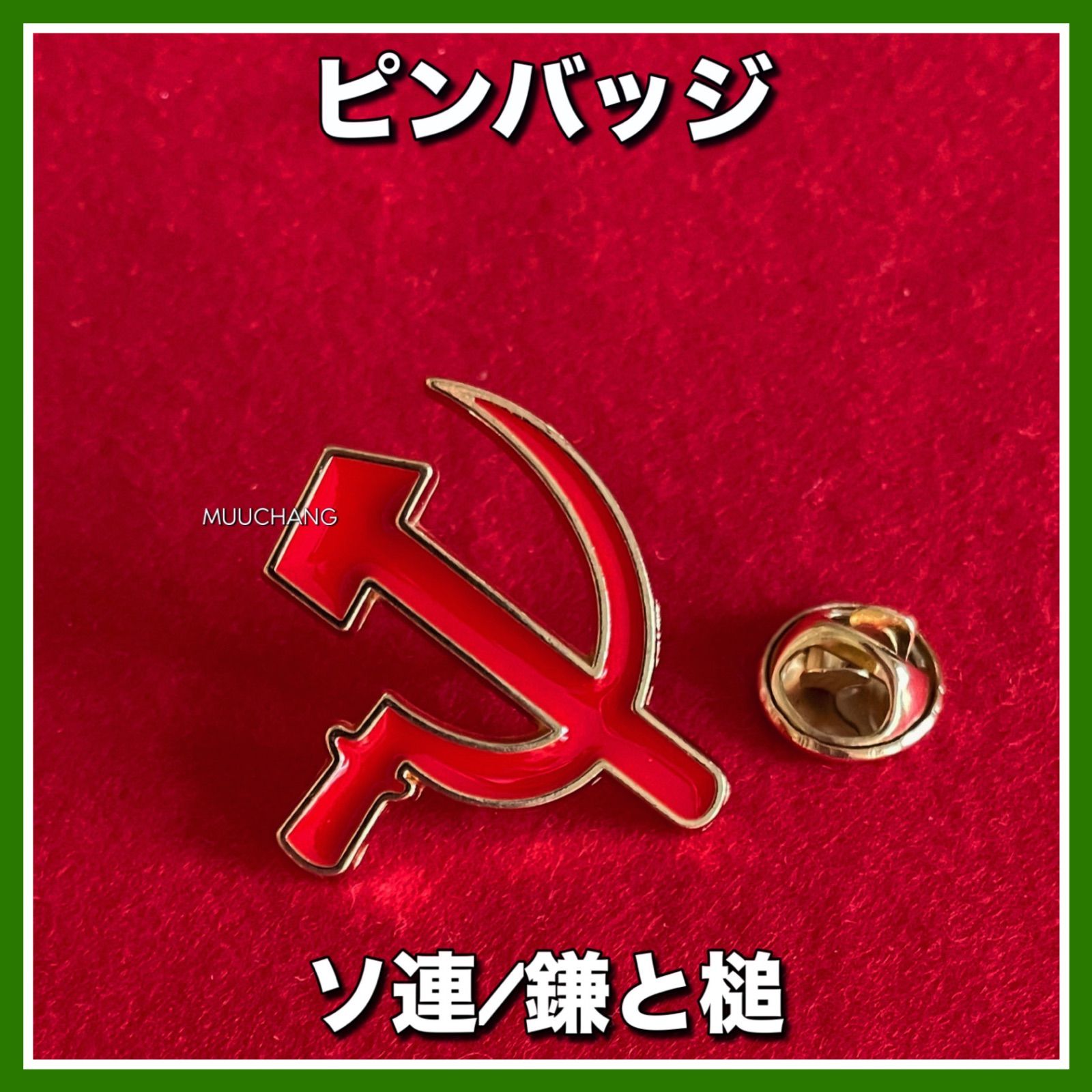 ☆美品•ヴィンテージ☆旧ソ連•ソビエト連邦ピンバッジ /66個セット☆ ピンバッジ◇ソビエト連邦◇エナメル◇鎌と槌◇共産主義◇労働者