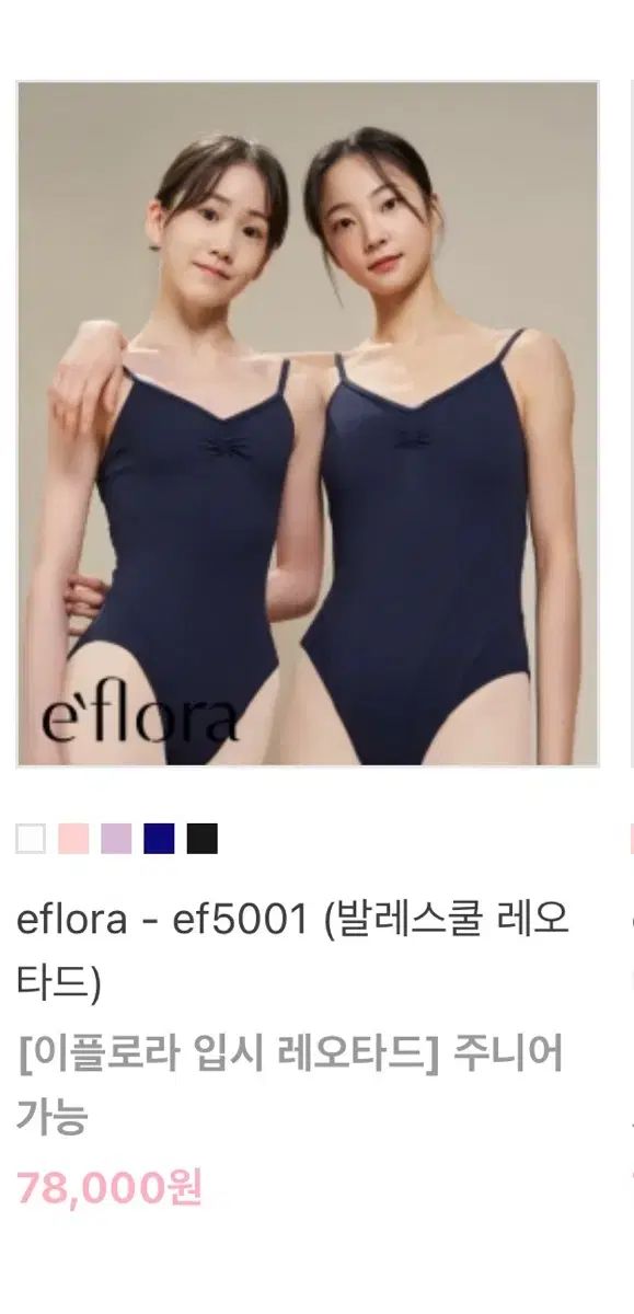 イーフローラ バレエ スクール レオタード ブラック L eflora - ef 5001