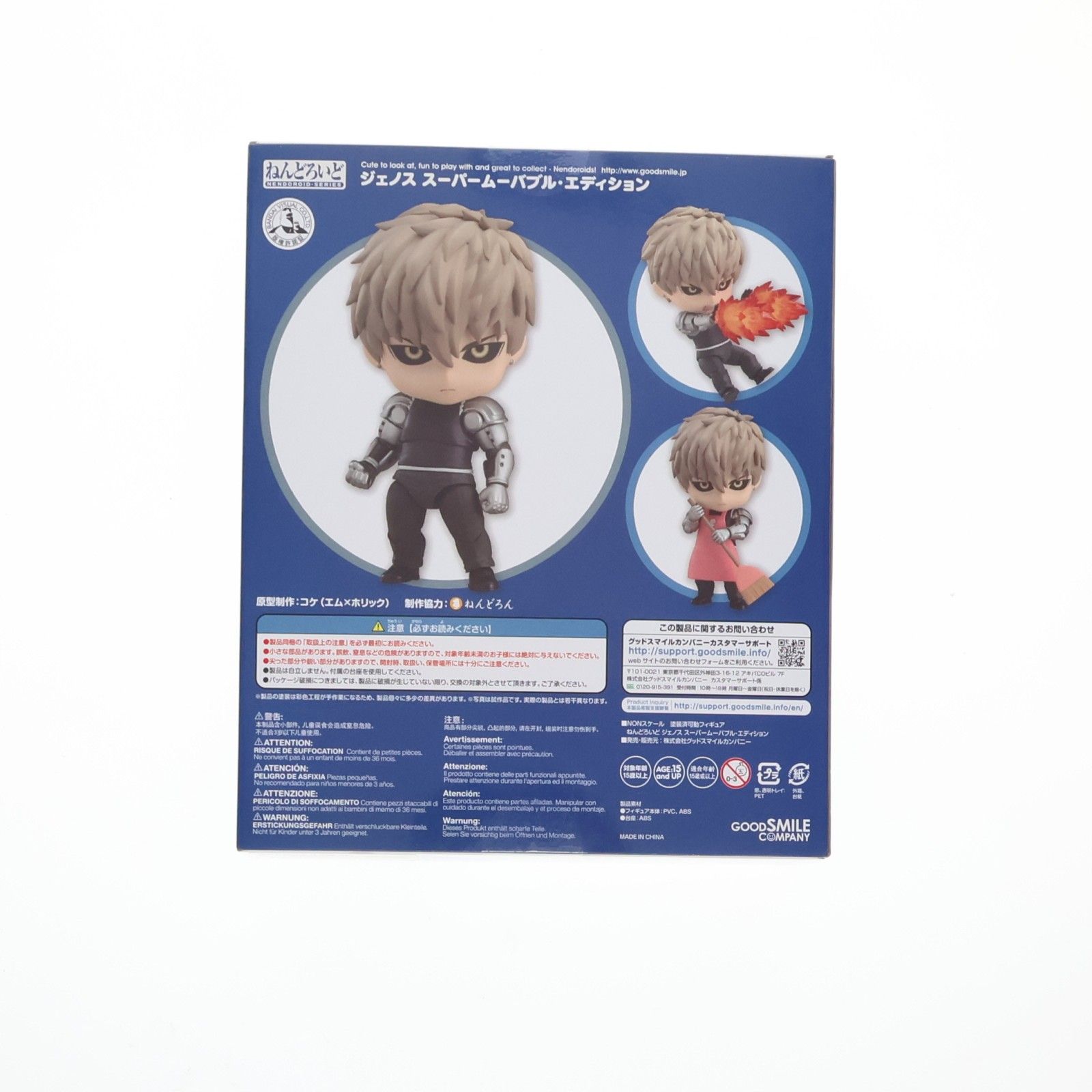 ねんどろいど 645 ジェノス スーパームーバブル・エディション ワン