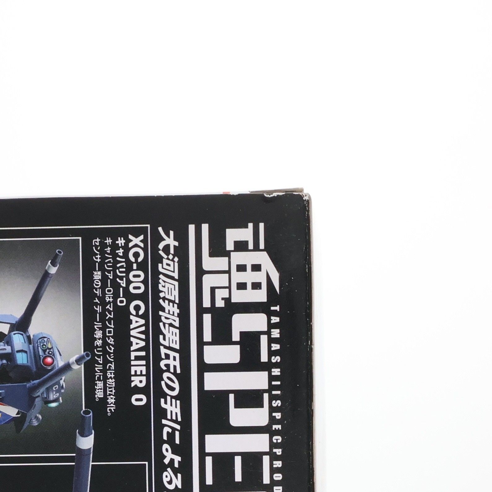 魂SPEC XS-06 ドラグナー1 with キャバリアー 機甲戦記ドラグナー 完成 