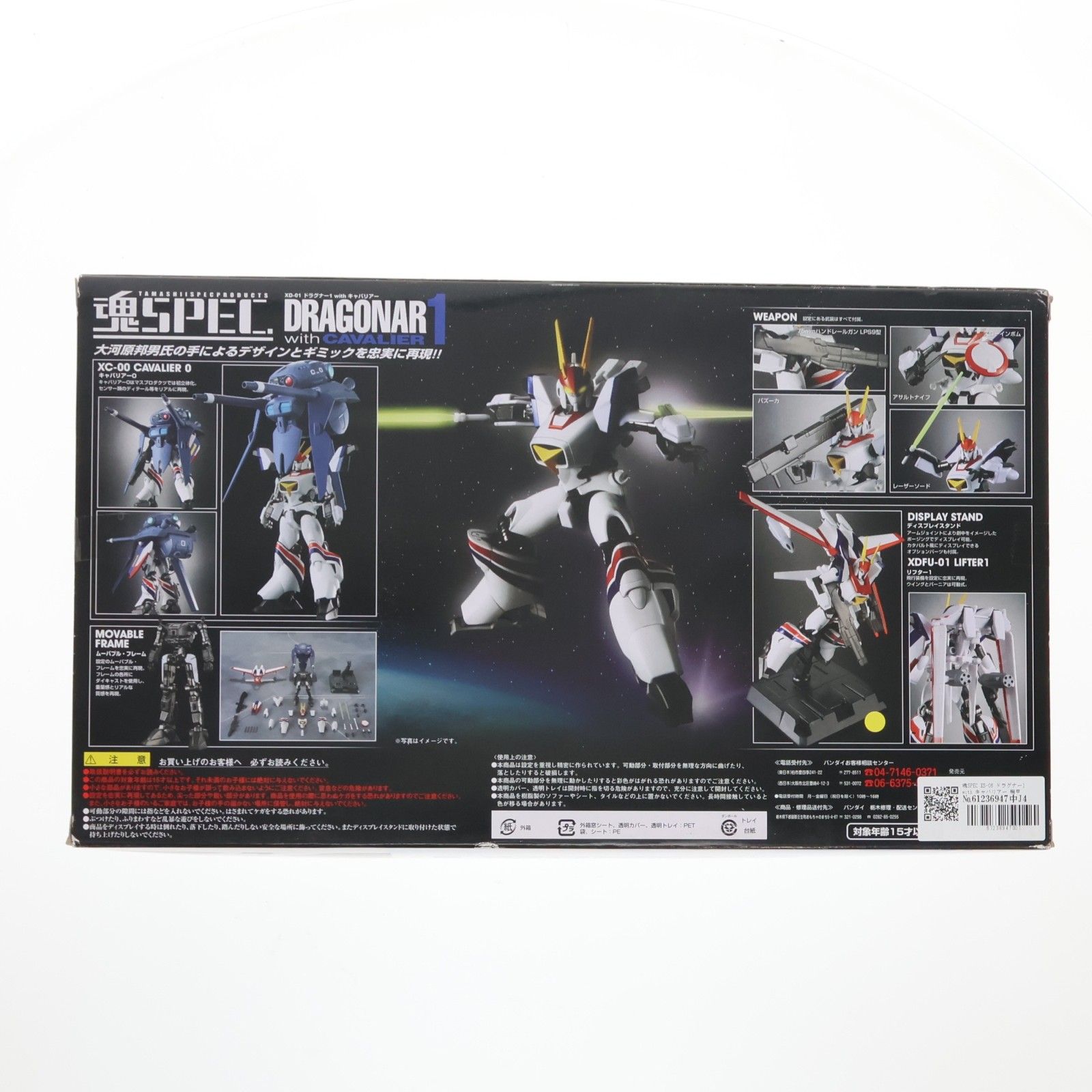 魂SPEC XS-06 ドラグナー1 with キャバリアー 機甲戦記ドラグナー 完成 