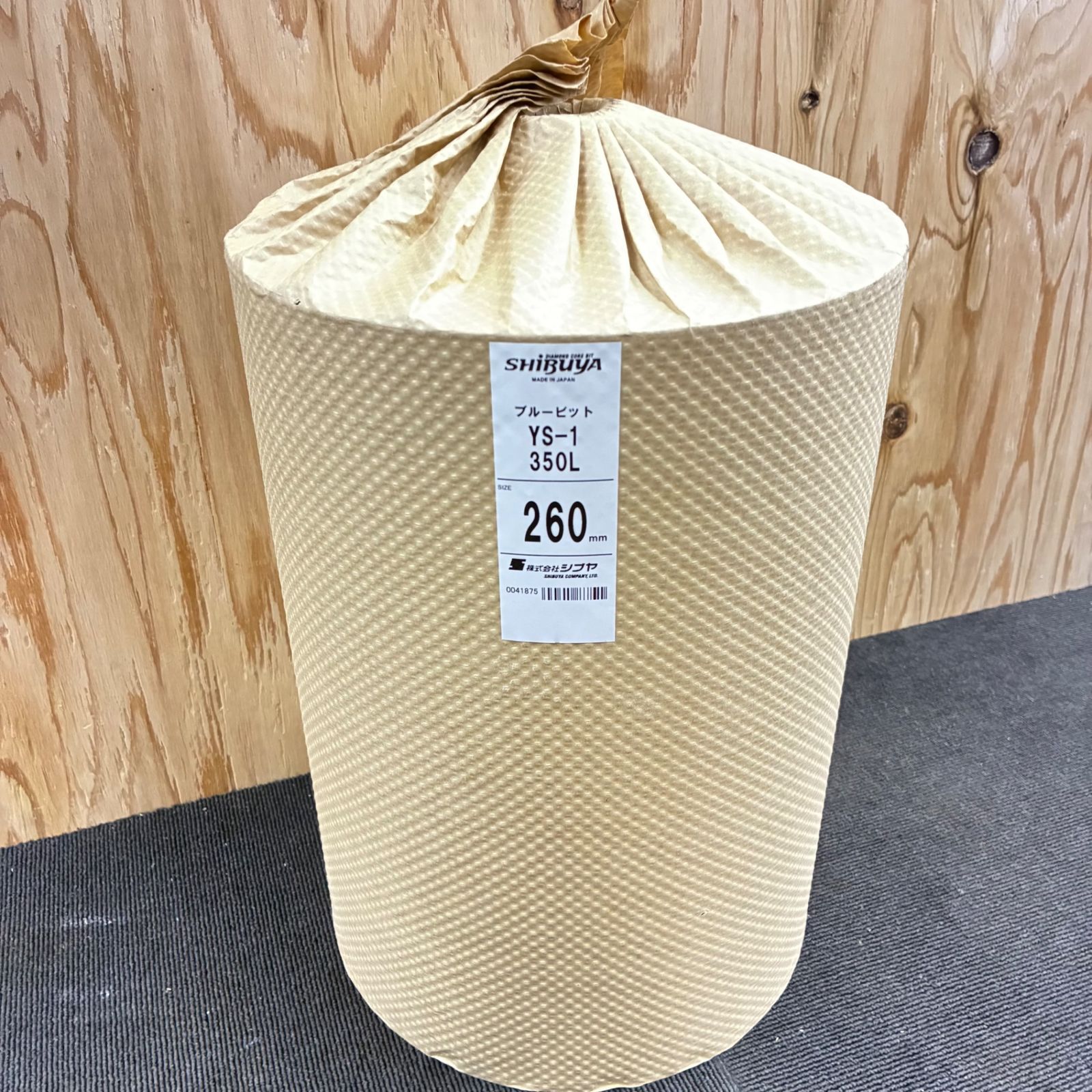 シブヤ SHIBUYA ブルービット 260Φ×350 L YS-1 Aロット 湿式 全長406㎜ 外径260㎜ 有効長350㎜