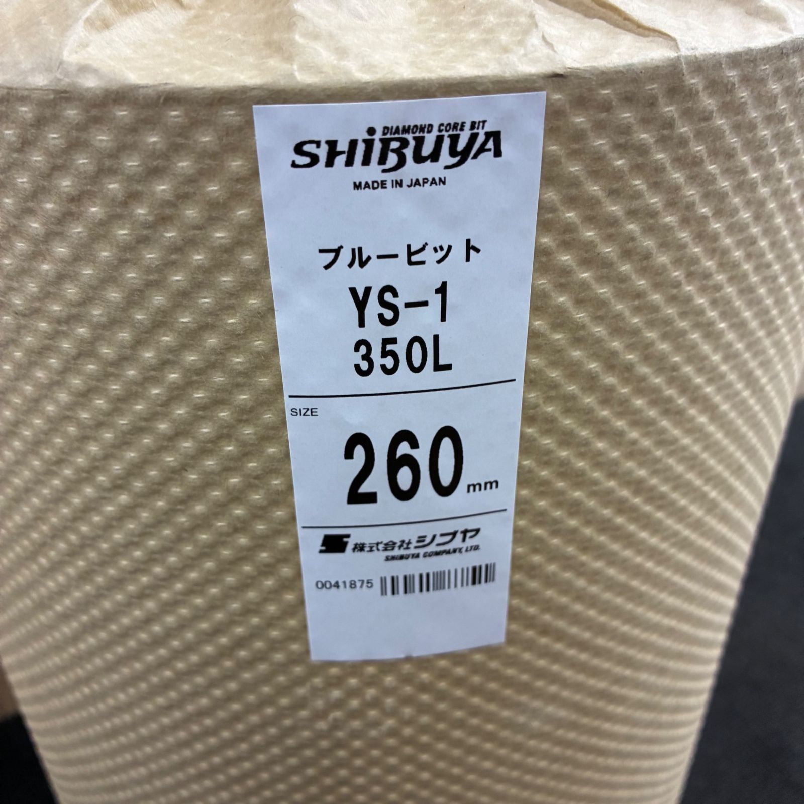 ◆シブヤ SHIBUYA ブルービット 260Φ×350 L YS-1 Aロット 湿式 全長406㎜ 外径260㎜ 有効長350㎜ ♥