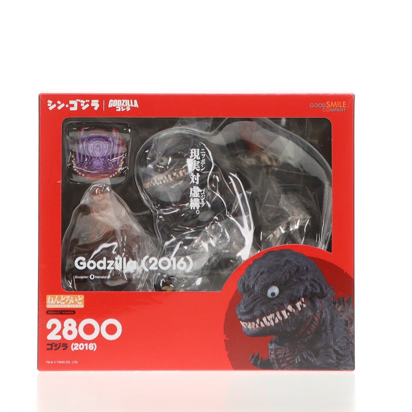 ねんどろいど 2800 ゴジラ(2016) シン・ゴジラ 完成品 可動フィギュア