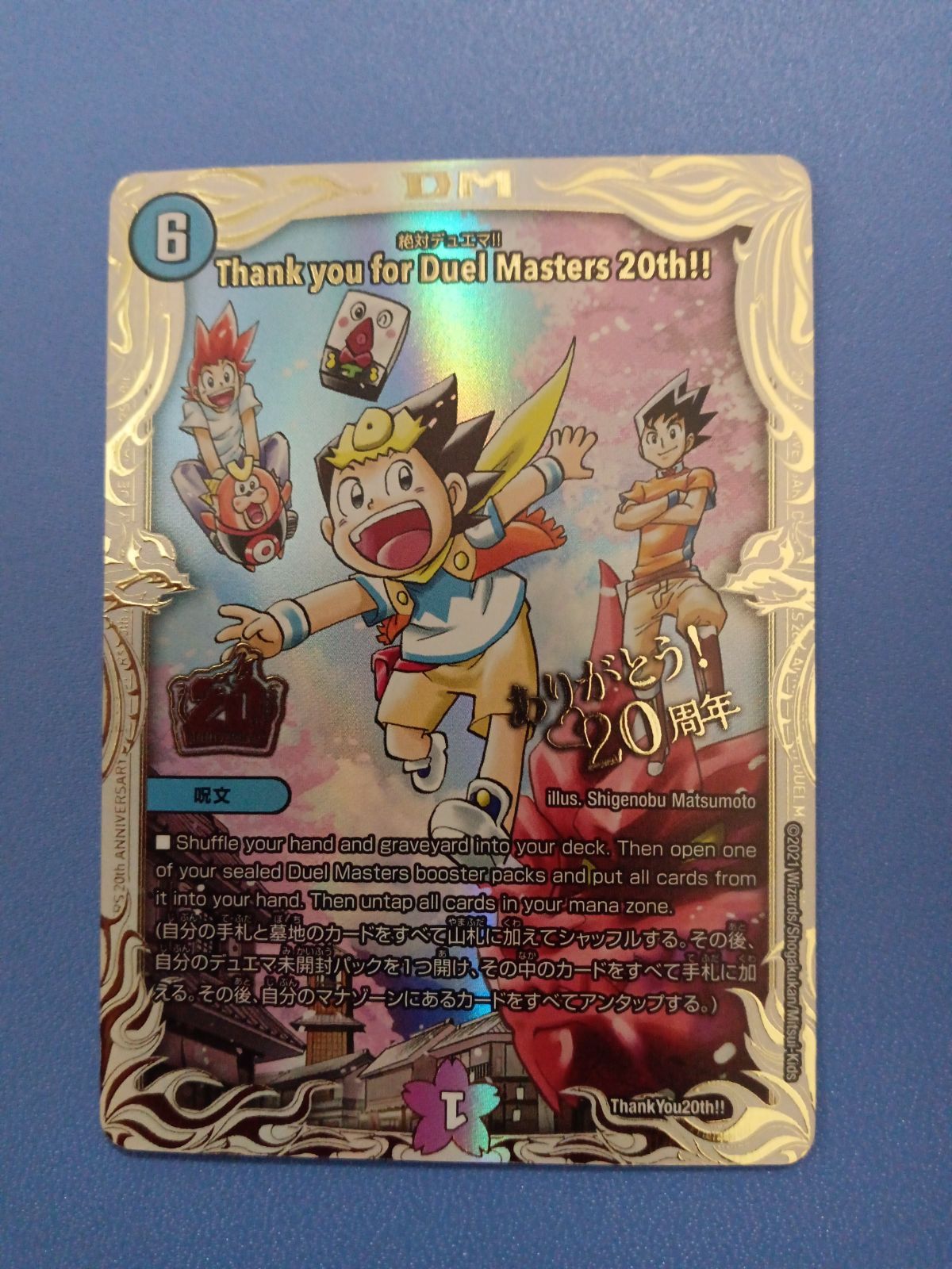 Thank you for Duel Masters 20th!! プロモ Thank you for Duel Masters 20th!!（PR）プロモ