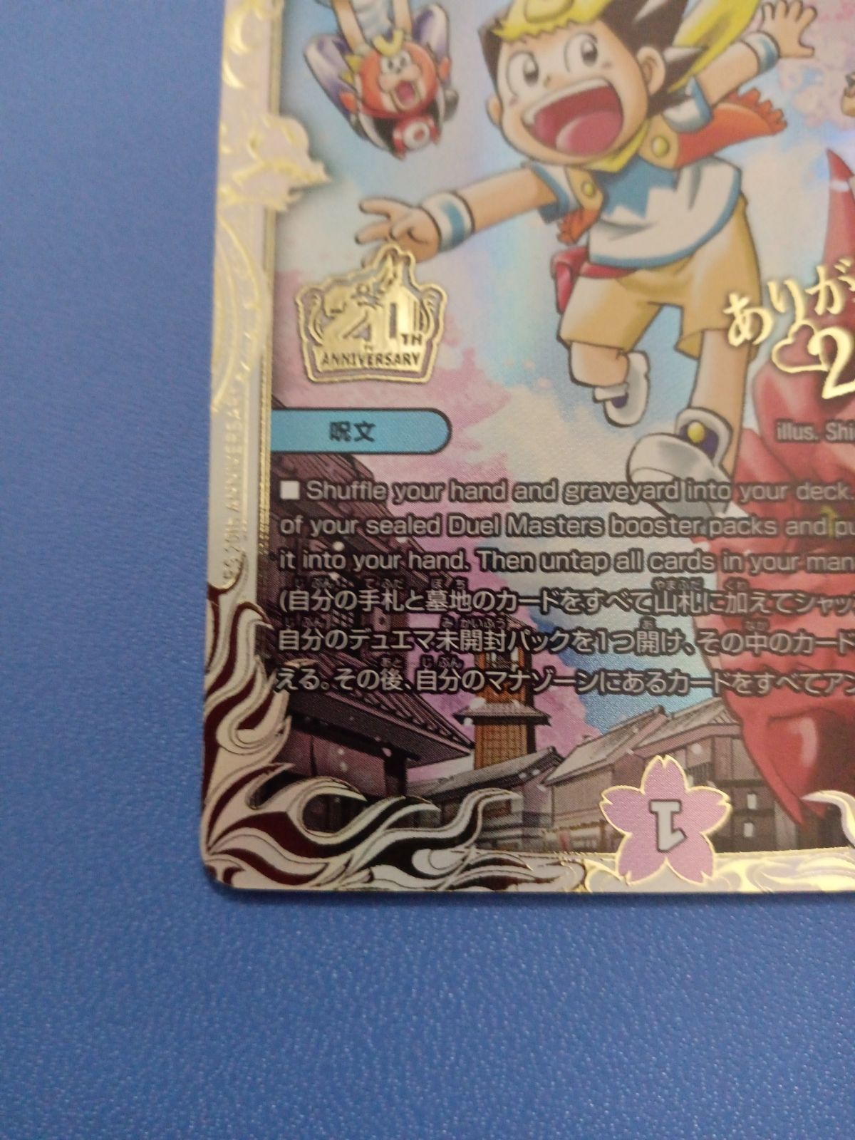 Thank you for Duel Masters 20th!!（PR）プロモ