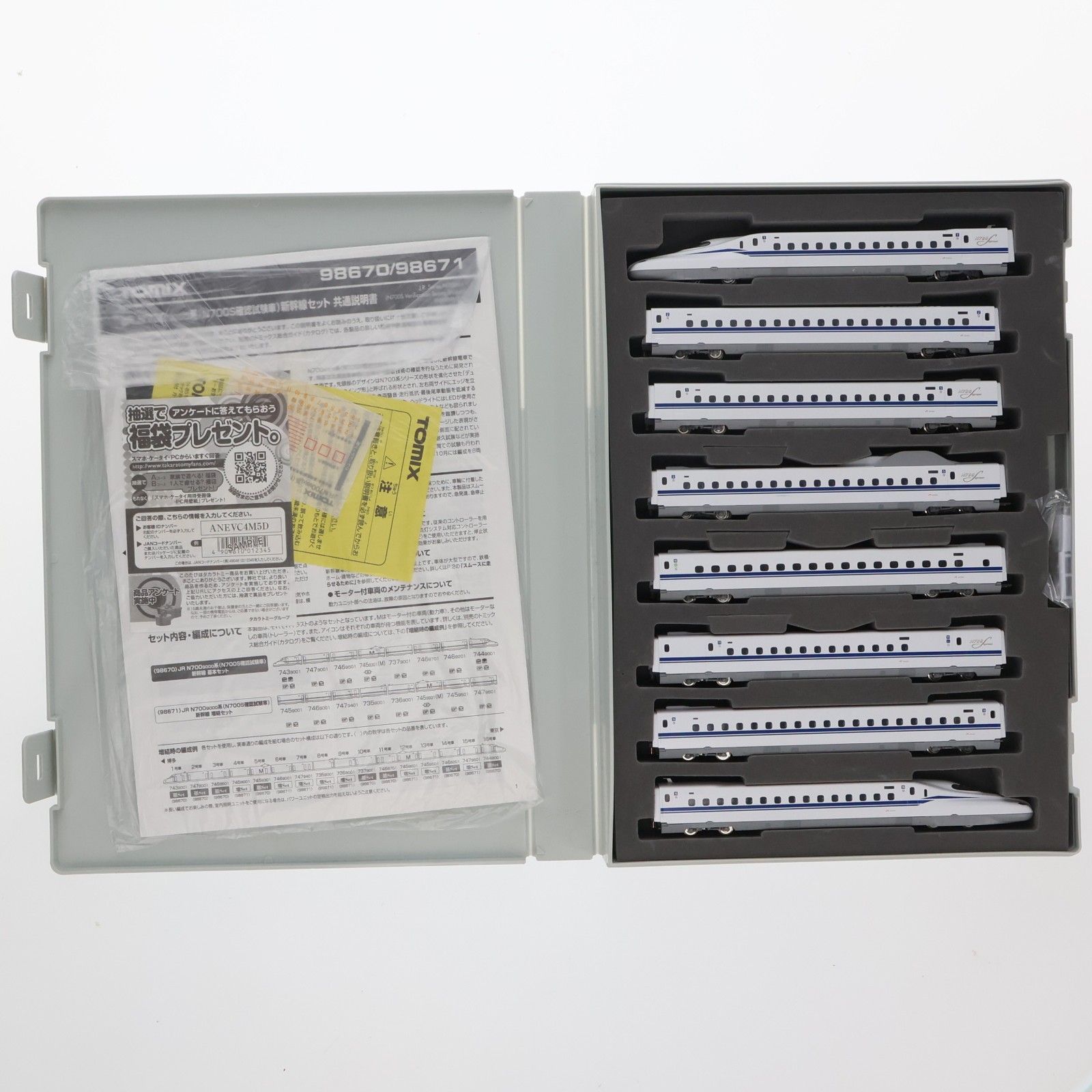 Aページ 98670 JR 配送 N700-9000系(N700S確認試験車)新幹線基本セット(8両)(