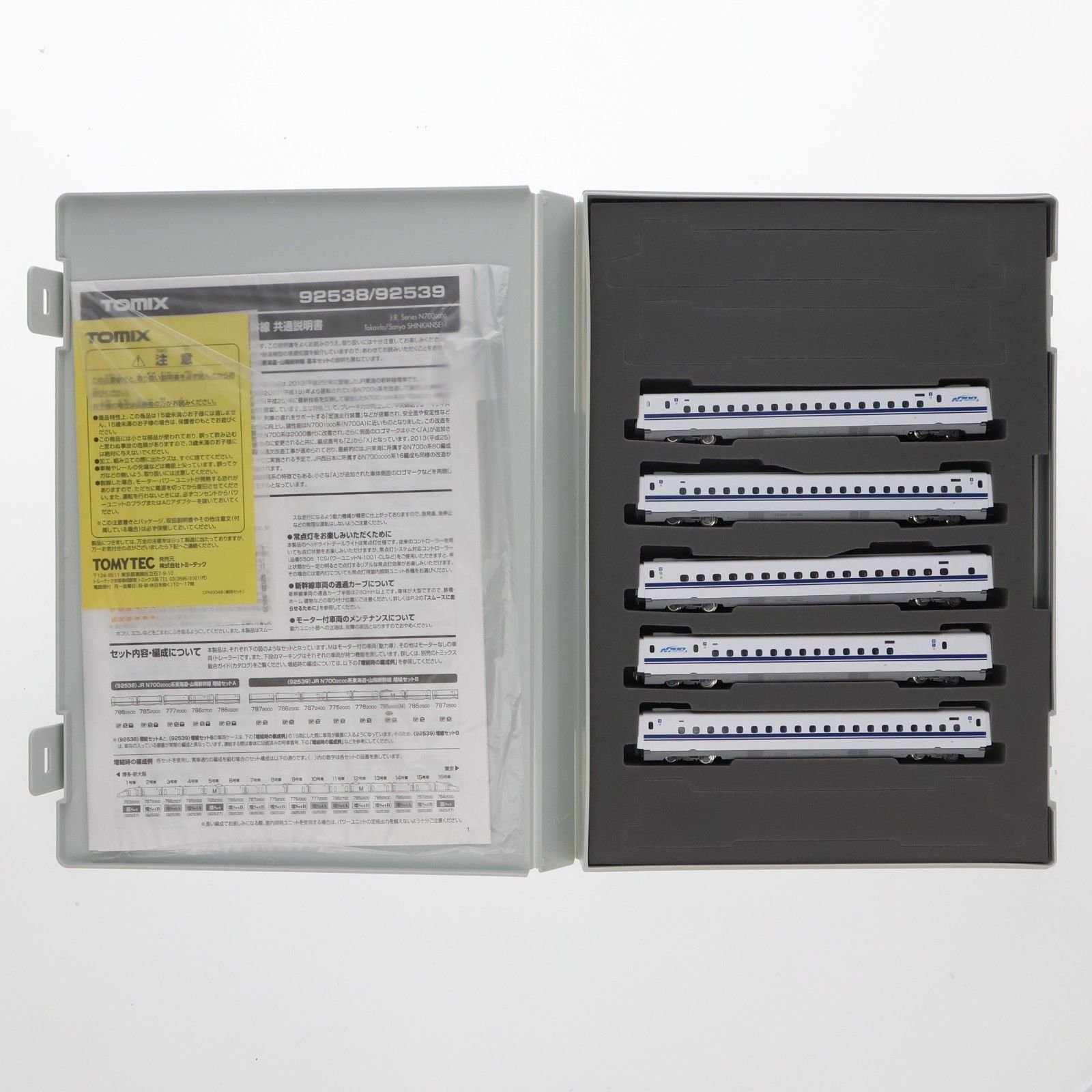 92538 JR N700-2000系 東海道・山陽新幹線 増結セットA(5両)(動力無し