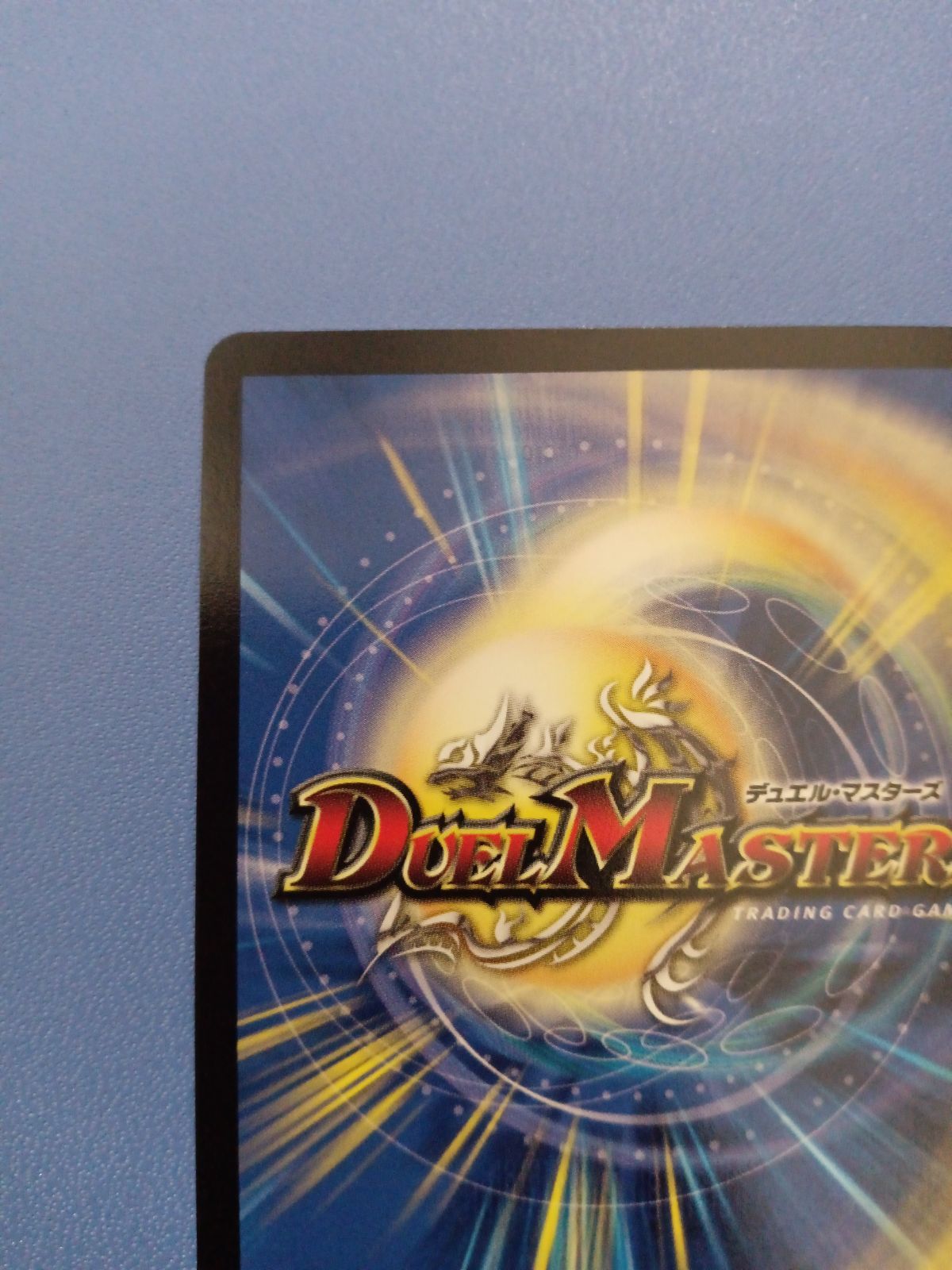 Thank you for Duel Masters 20th!!（PR）プロモ