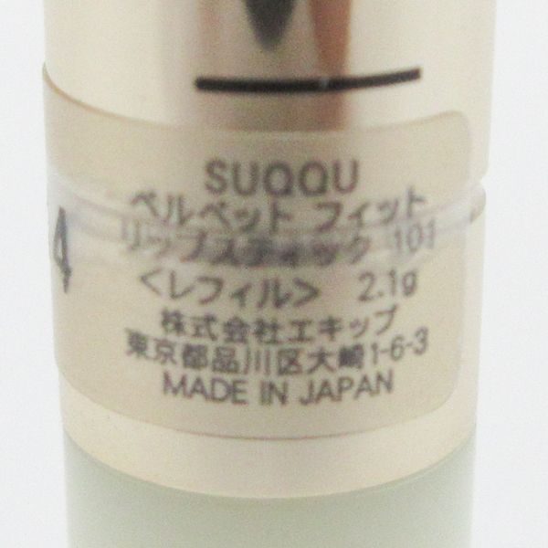 SUQQU スック ベルベット フィット リップスティック #101 宵灯