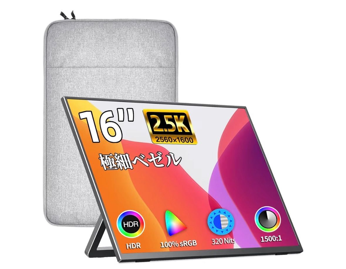 kksmart モバイルモニター 16インチ 自立型 薄型 軽量730 g ベゼルレス sRGB広色域 2 K解像度 2560 x 1600 WQXGA 画像比調整 非光沢IPSパネル 収納ケース付 モバイルディスプレイ Type C miniHDMI
