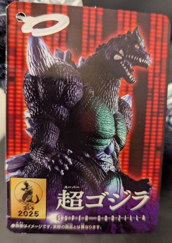 バンダイ ムービーモンスターシリーズ 超ゴジラ