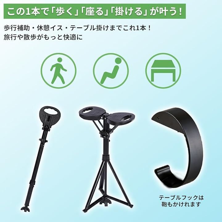 PALTIA 自立式にも変えられる 折りたたみ杖 椅子付き 簡単 軽量 収納袋 高さ調整 滑り止め 杖椅子 旅行 登山 待ち時間 歩行補助 ステッキチェア テーブルフック ブラック