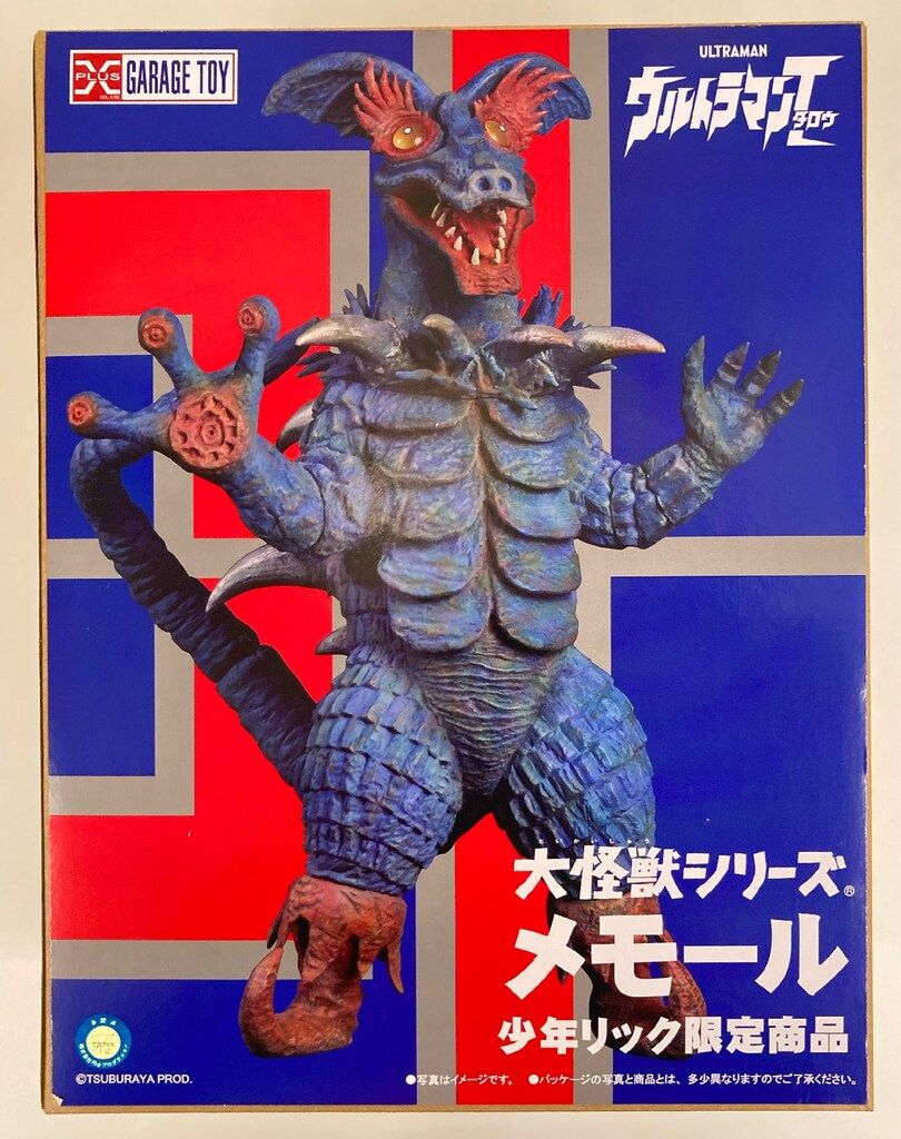 エクスプラス 大怪獣シリーズ メモール リック限定 リック限定